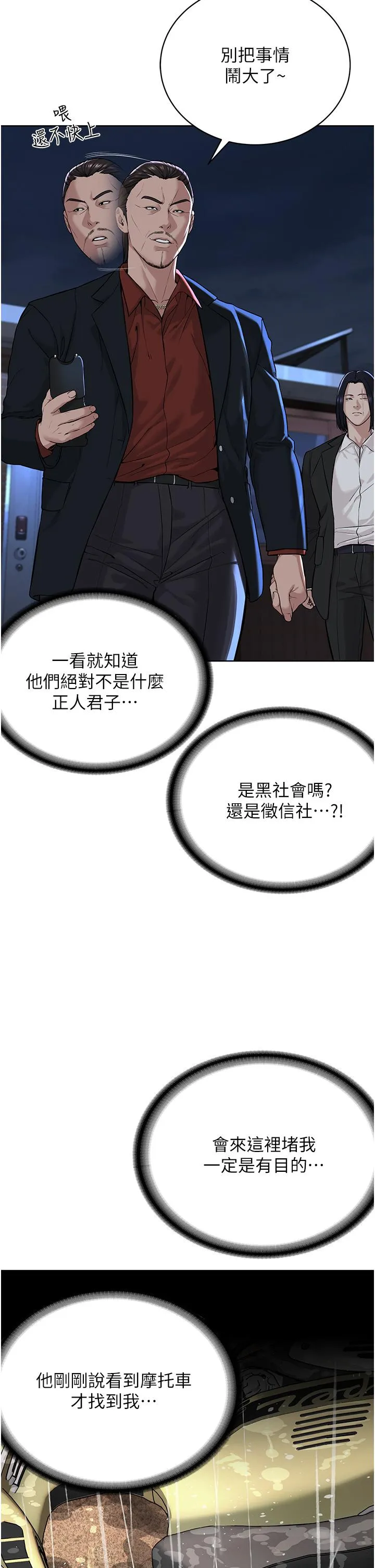 邪教教主 第7话-在地铁上演的羞耻play 第7页