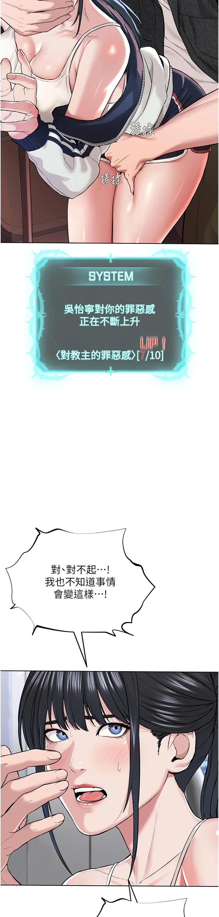 邪教教主 第7话-在地铁上演的羞耻play 第54页