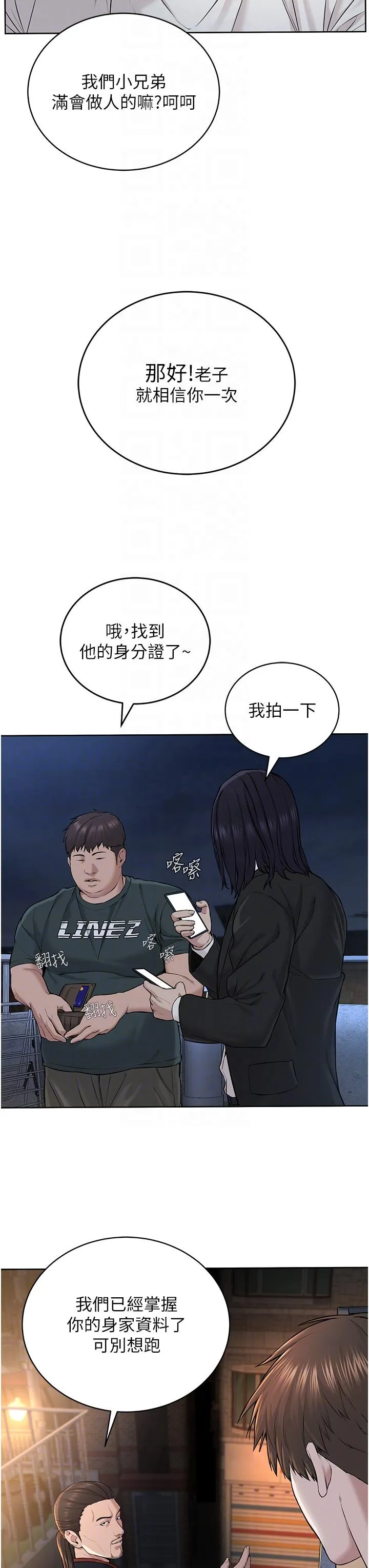 邪教教主 第7话-在地铁上演的羞耻play 第22页