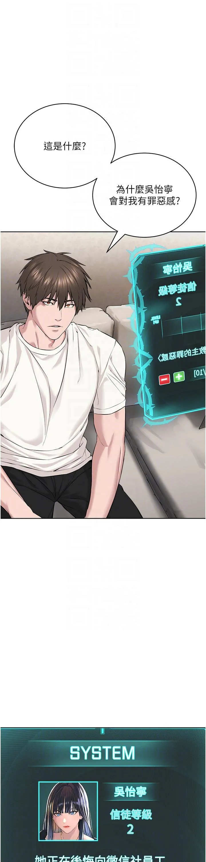 邪教教主 第7话-在地铁上演的羞耻play 第30页