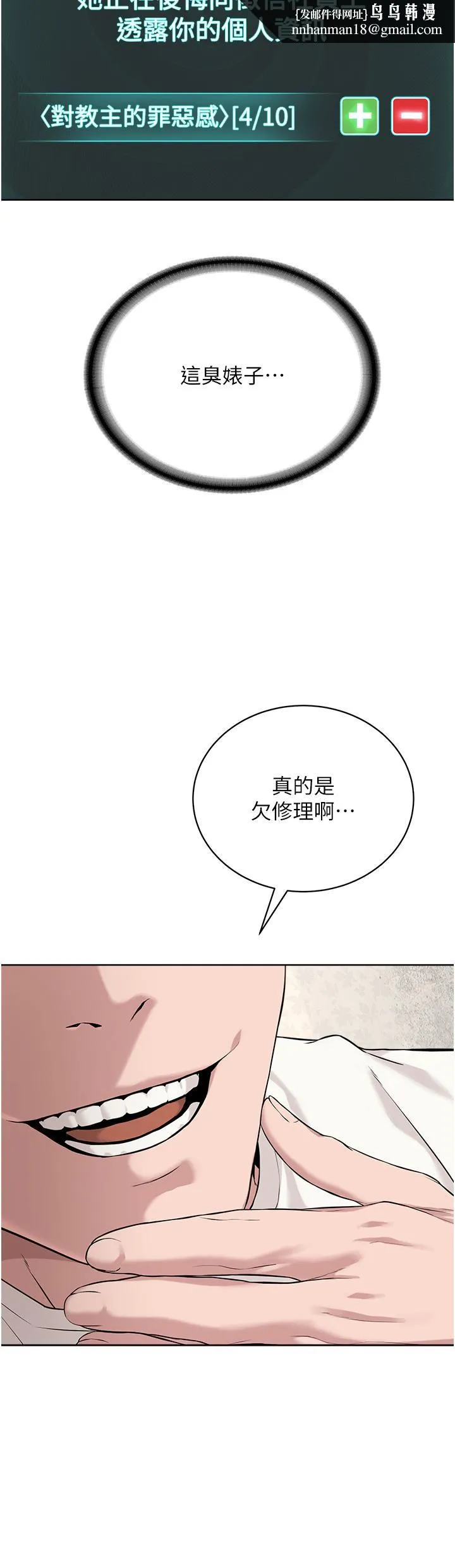 邪教教主 第7话-在地铁上演的羞耻play 第31页