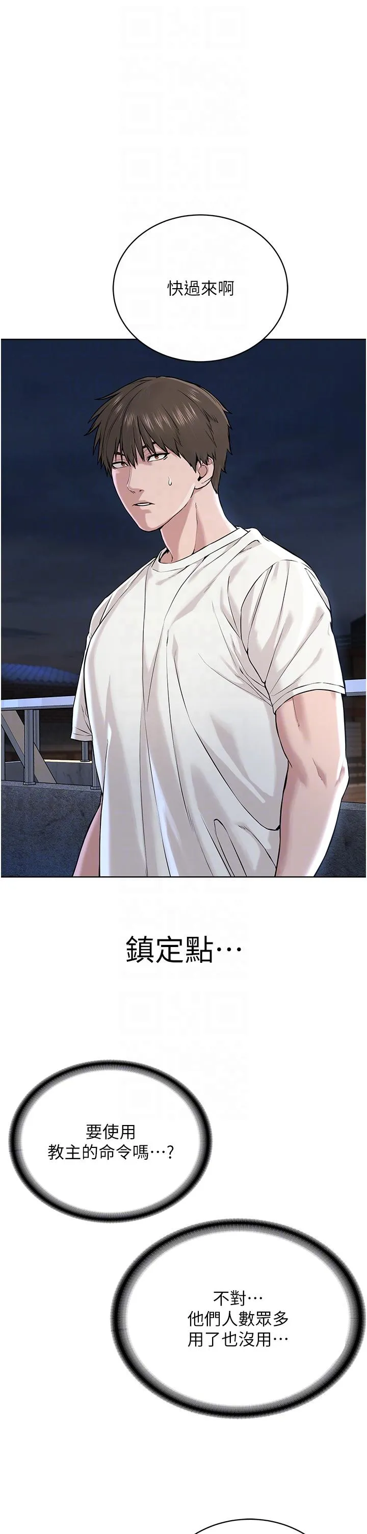 邪教教主 第7话-在地铁上演的羞耻play 第6页