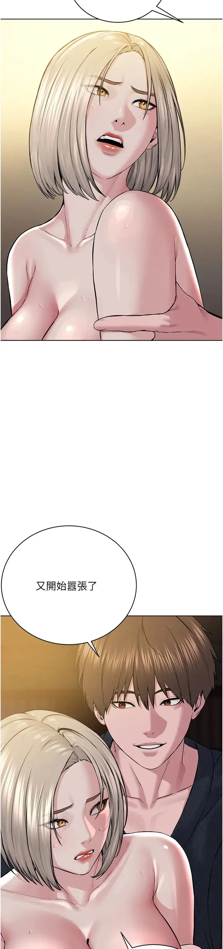 邪教教主 第19話-我也可以playone嗎? 第29页