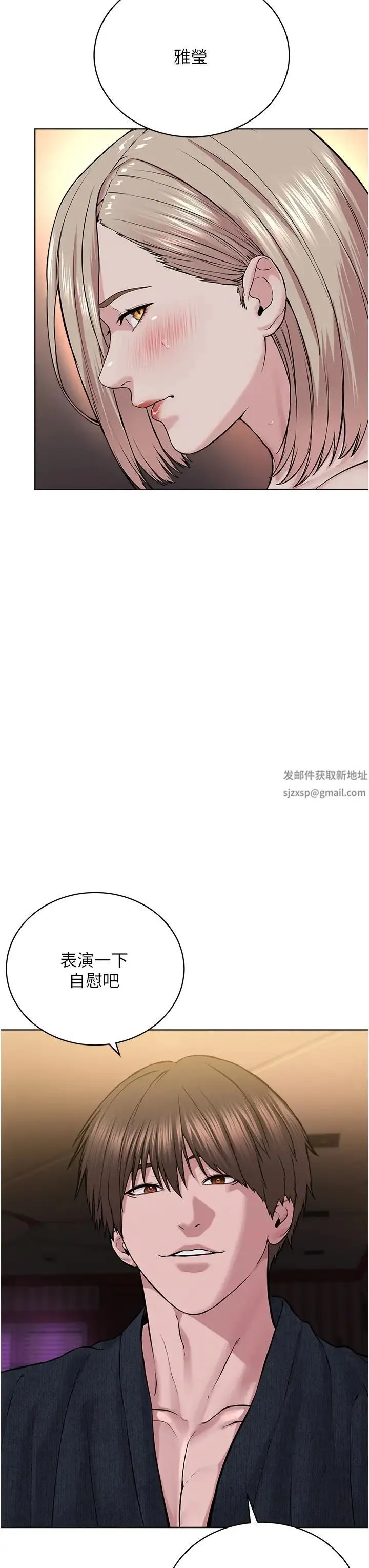 邪教教主 第19話-我也可以playone嗎? 第7页