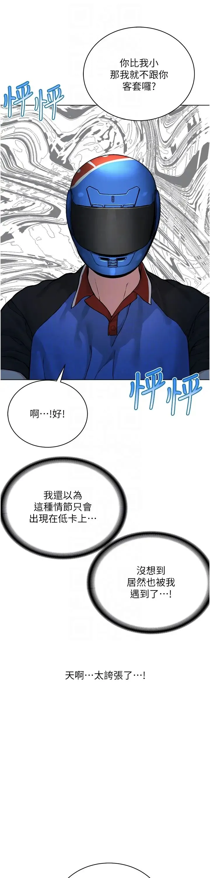 邪教教主 第19話-我也可以playone嗎? 第6页