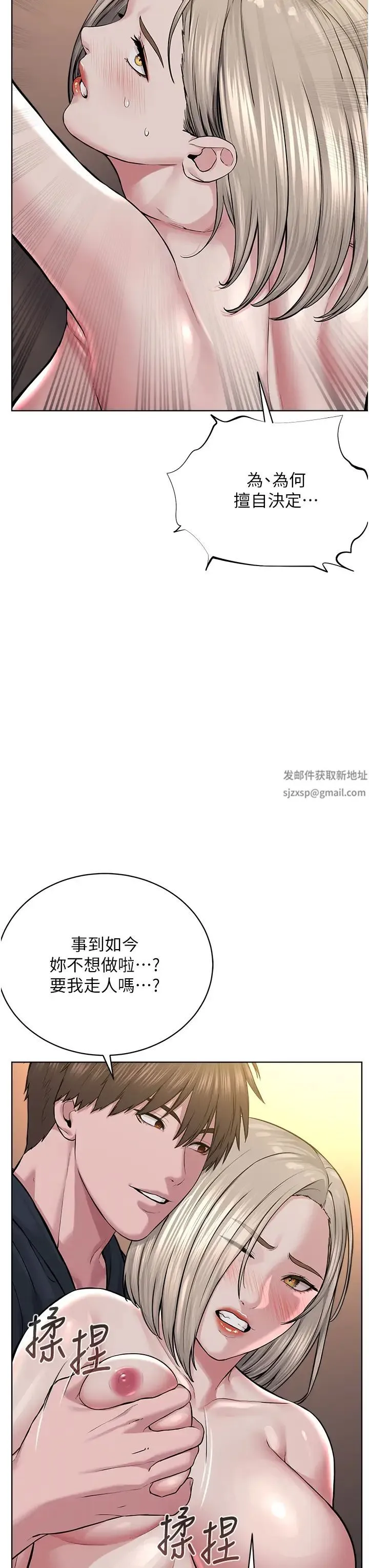 邪教教主 第19話-我也可以playone嗎? 第41页
