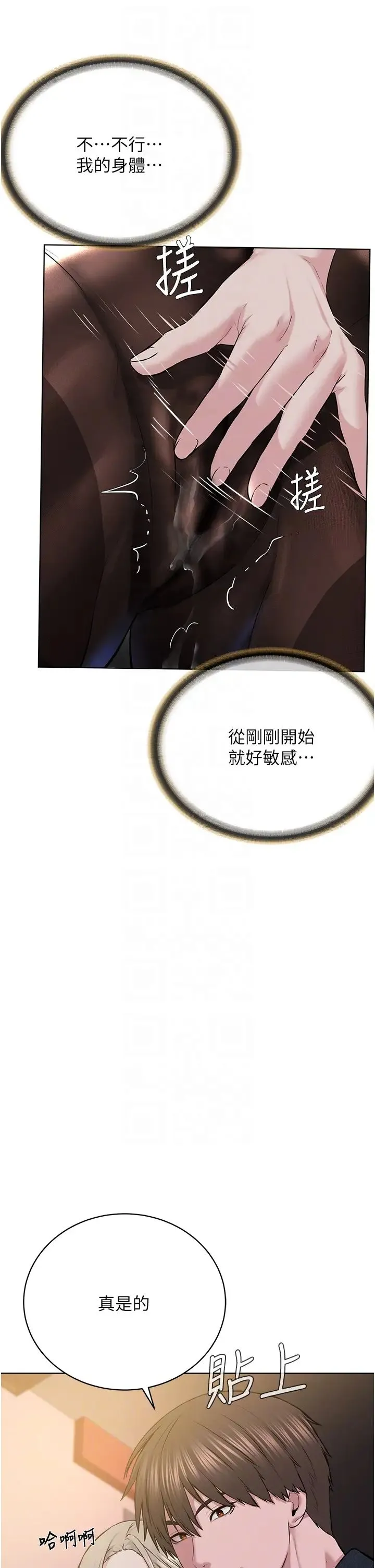 邪教教主 第19話-我也可以playone嗎? 第14页