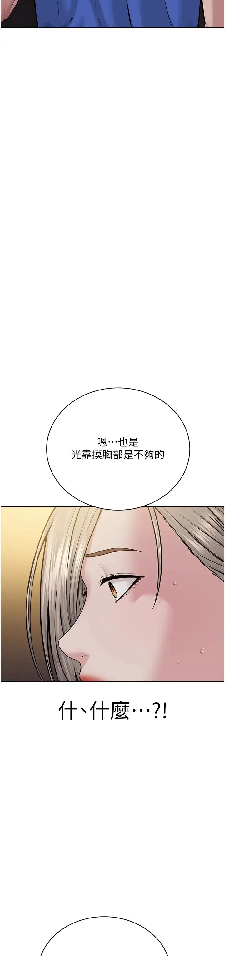 邪教教主 第19話-我也可以playone嗎? 第57页