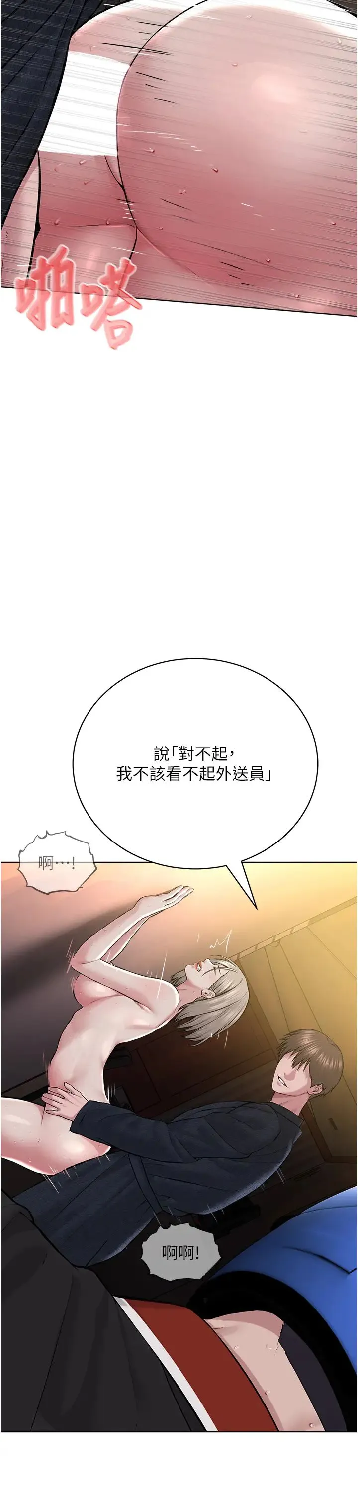 邪教教主 第19話-我也可以playone嗎? 第36页