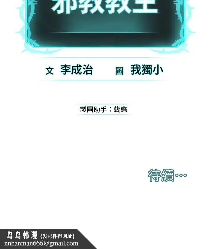 邪教教主 第19話-我也可以playone嗎? 第59页