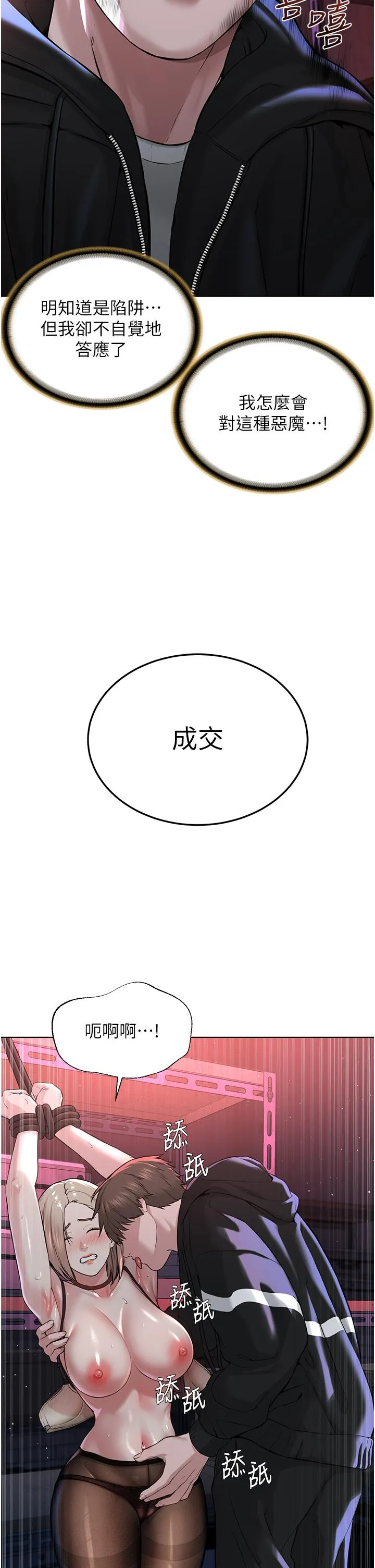 邪教教主 第6话-巧妙的「操」纵术 第17页