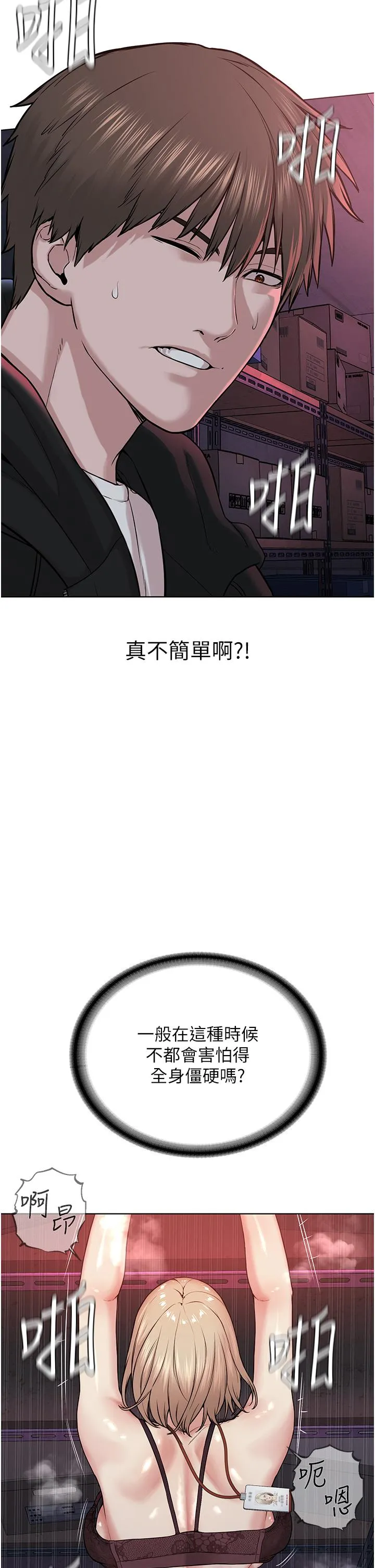 邪教教主 第6话-巧妙的「操」纵术 第29页