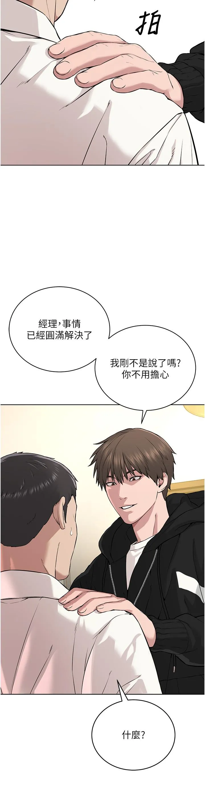 邪教教主 第6话-巧妙的「操」纵术 第48页