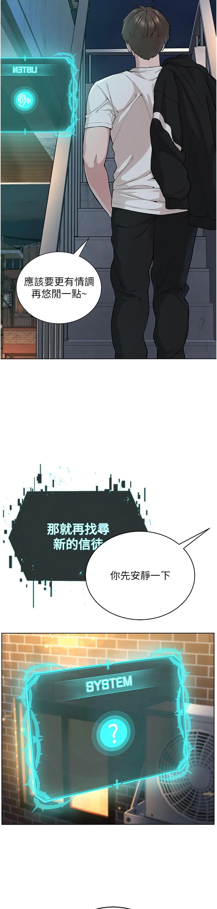 邪教教主 第6话-巧妙的「操」纵术 第54页