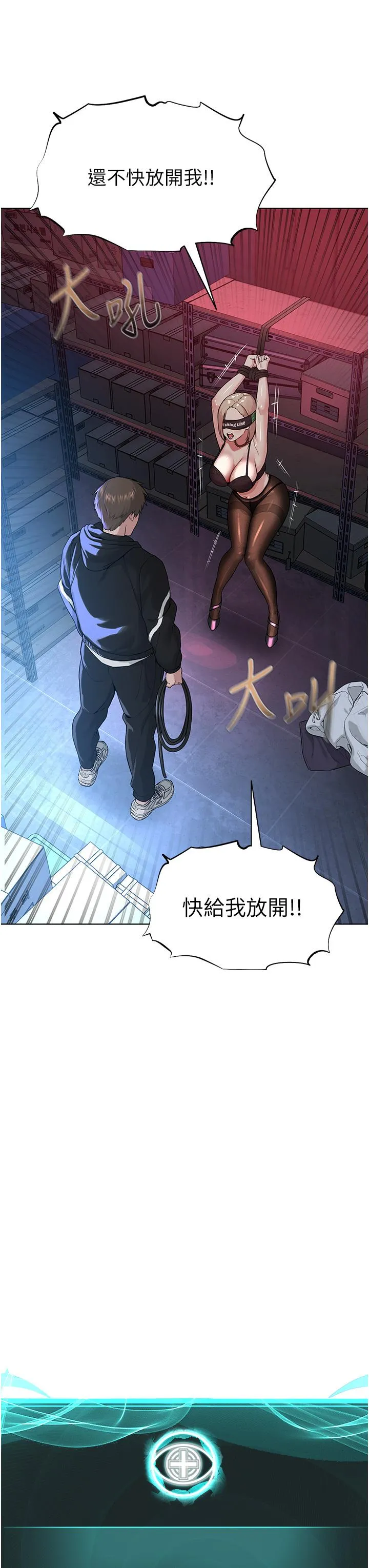 邪教教主 第6话-巧妙的「操」纵术 第3页