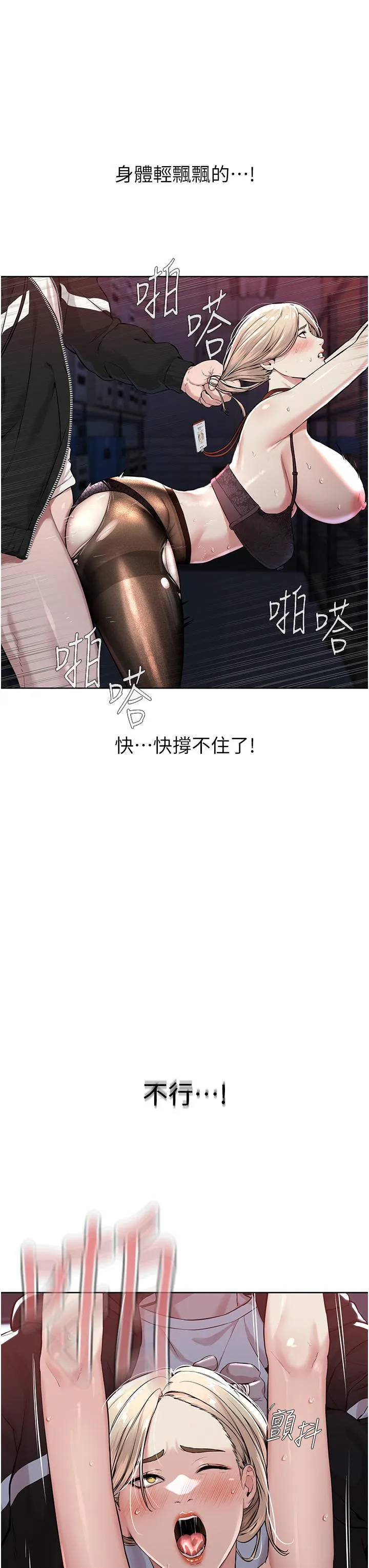 邪教教主 第6话-巧妙的「操」纵术 第40页