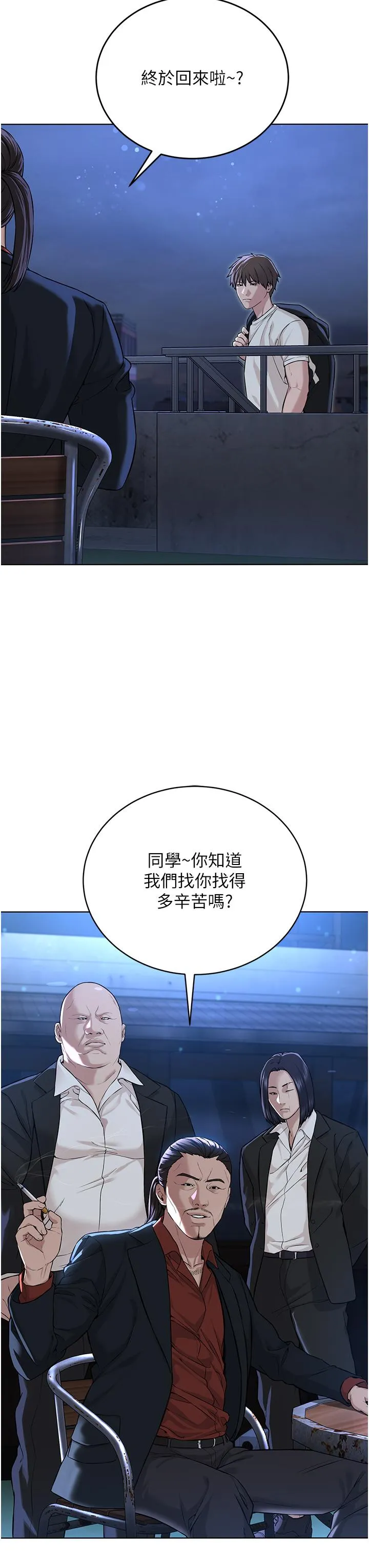 邪教教主 第6话-巧妙的「操」纵术 第55页