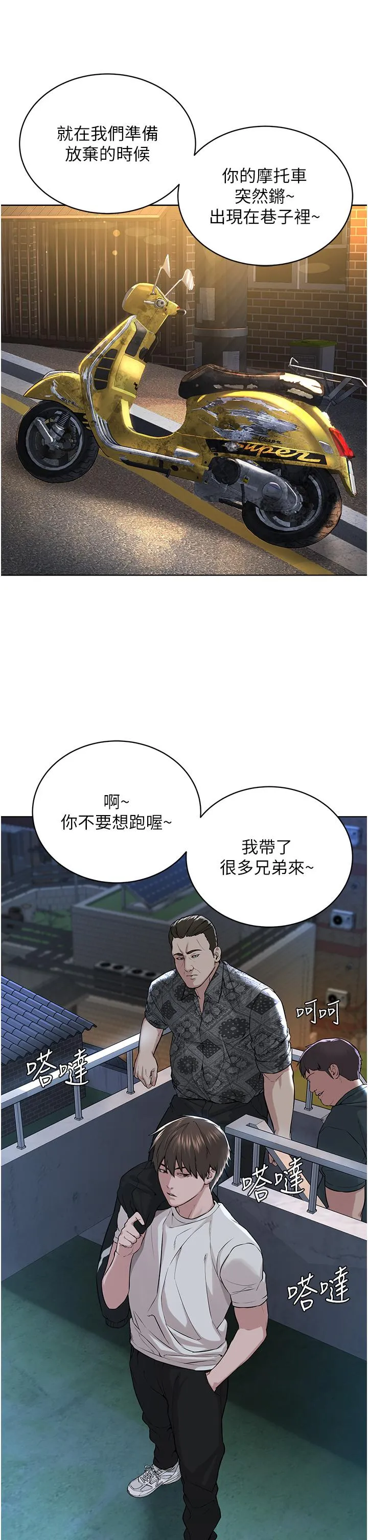 邪教教主 第6话-巧妙的「操」纵术 第57页