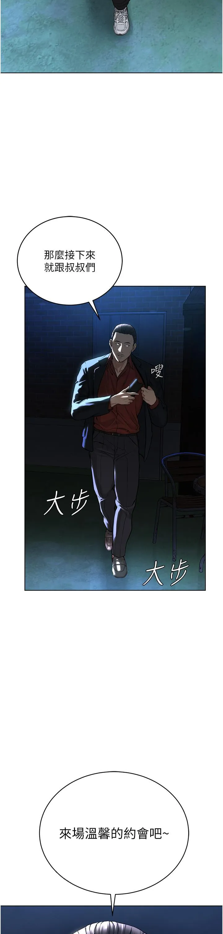 邪教教主 第6话-巧妙的「操」纵术 第58页