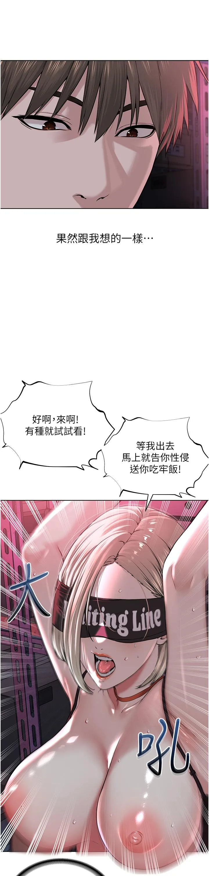 邪教教主 第6话-巧妙的「操」纵术 第9页