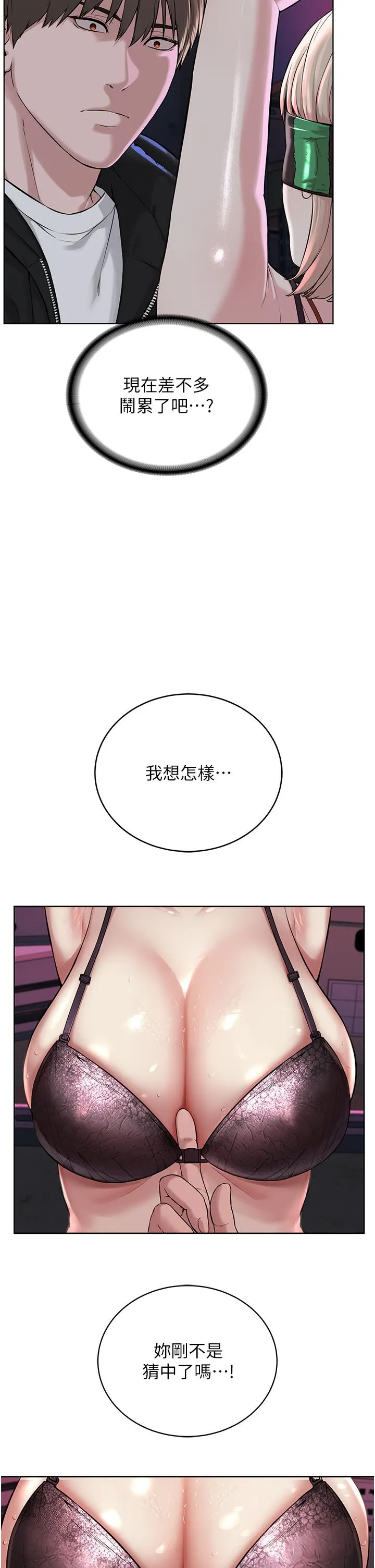 邪教教主 第6话-巧妙的「操」纵术 第7页