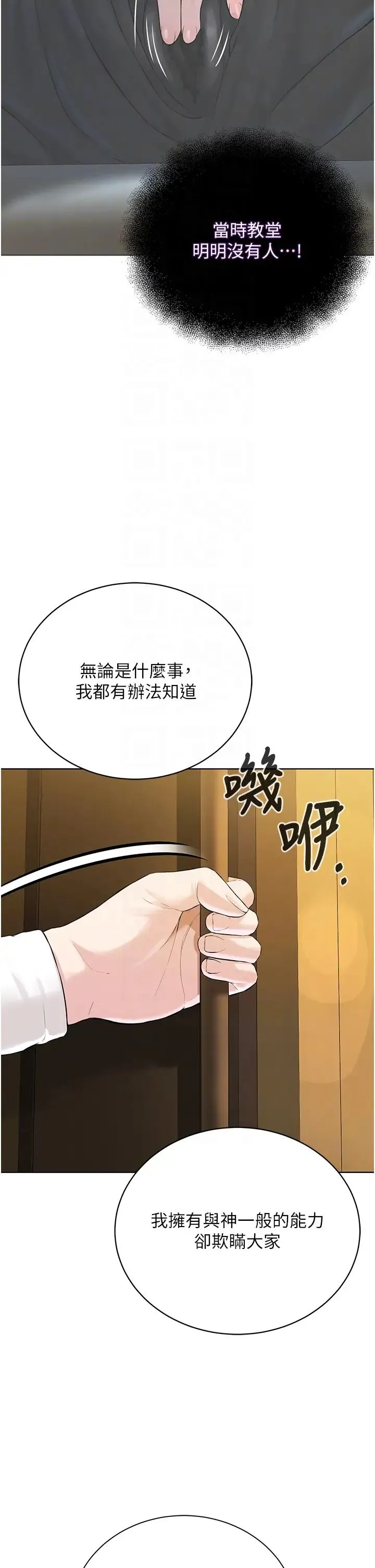 邪教教主 第24話-在神聖的教堂做「那檔事」 第22页