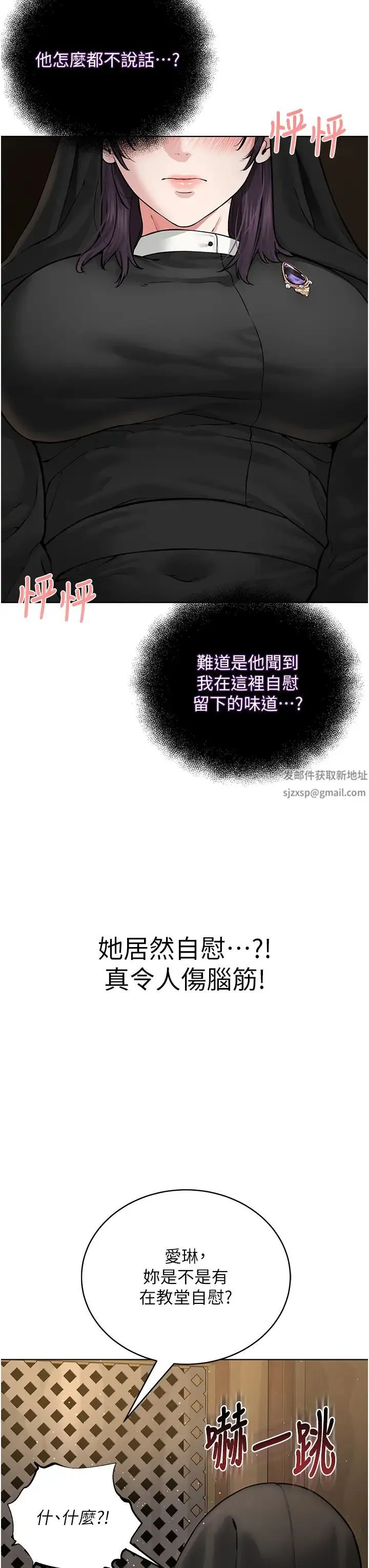 邪教教主 第24話-在神聖的教堂做「那檔事」 第19页