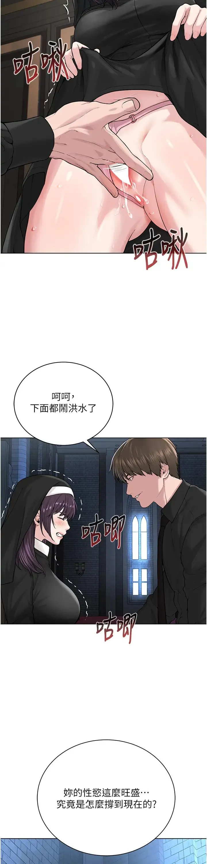 邪教教主 第24話-在神聖的教堂做「那檔事」 第38页