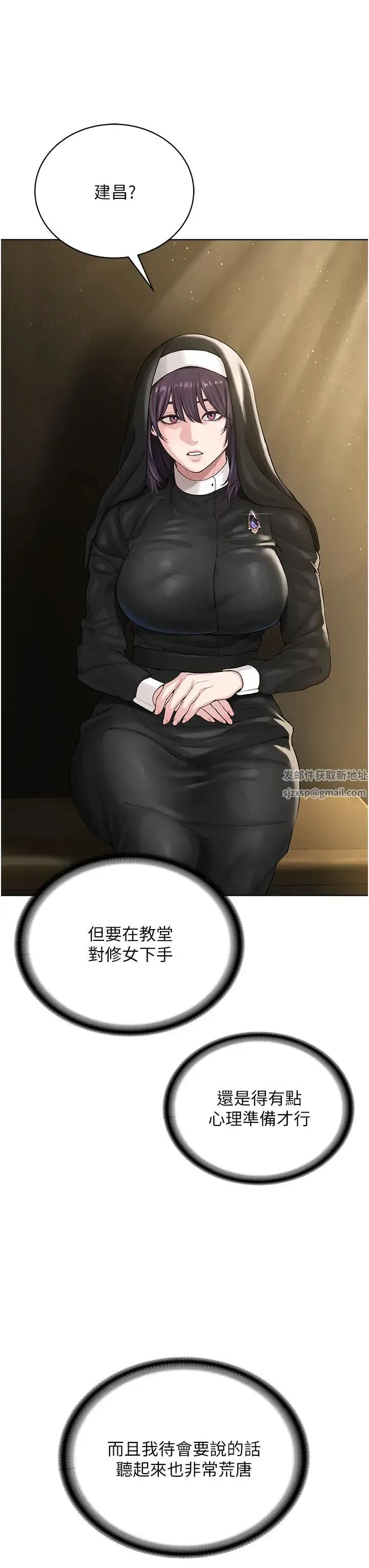 邪教教主 第24話-在神聖的教堂做「那檔事」 第15页