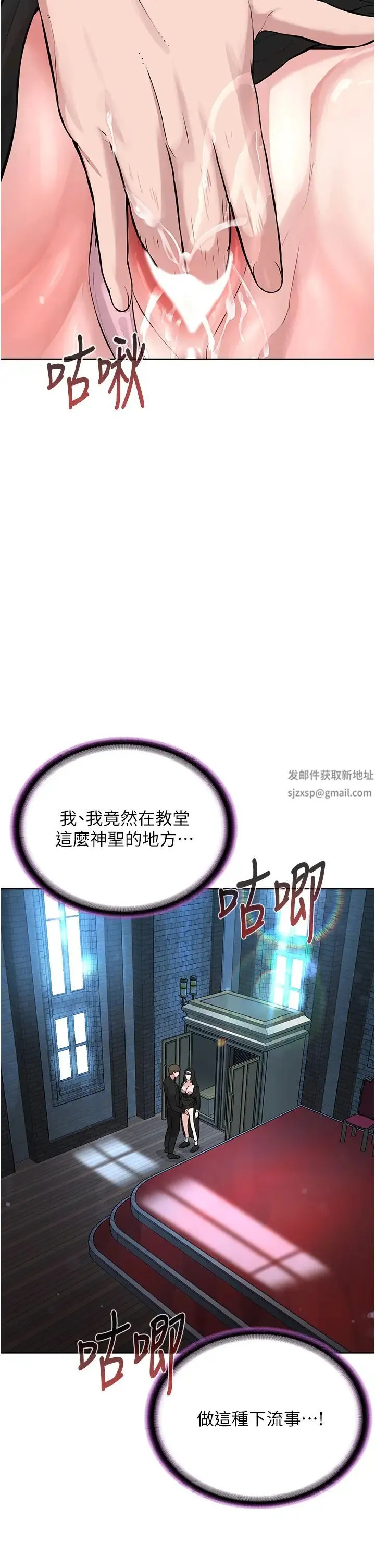 邪教教主 第24話-在神聖的教堂做「那檔事」 第44页