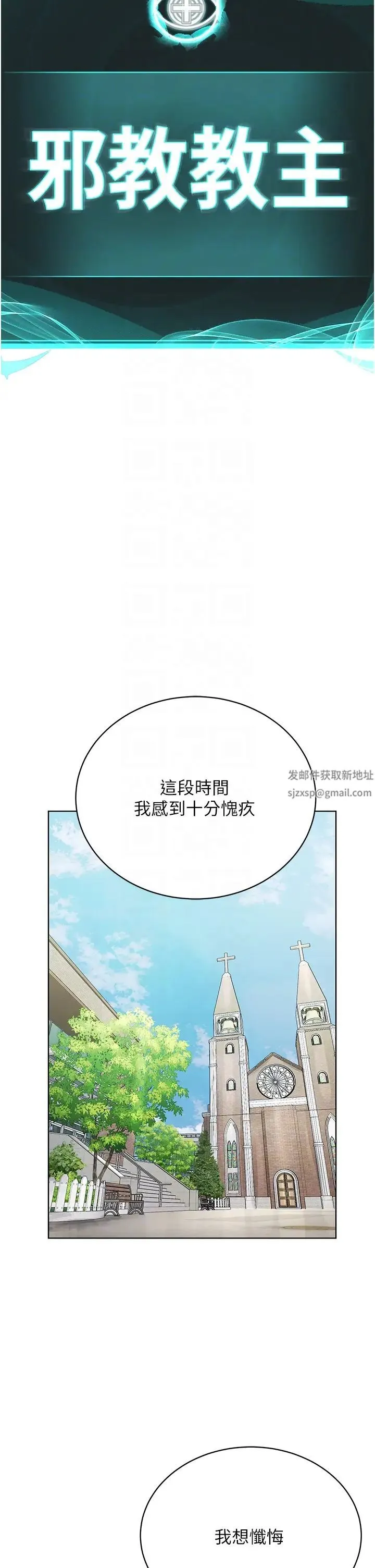 邪教教主 第24話-在神聖的教堂做「那檔事」 第10页