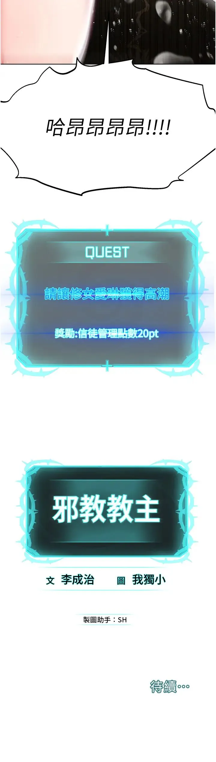 邪教教主 第24話-在神聖的教堂做「那檔事」 第47页