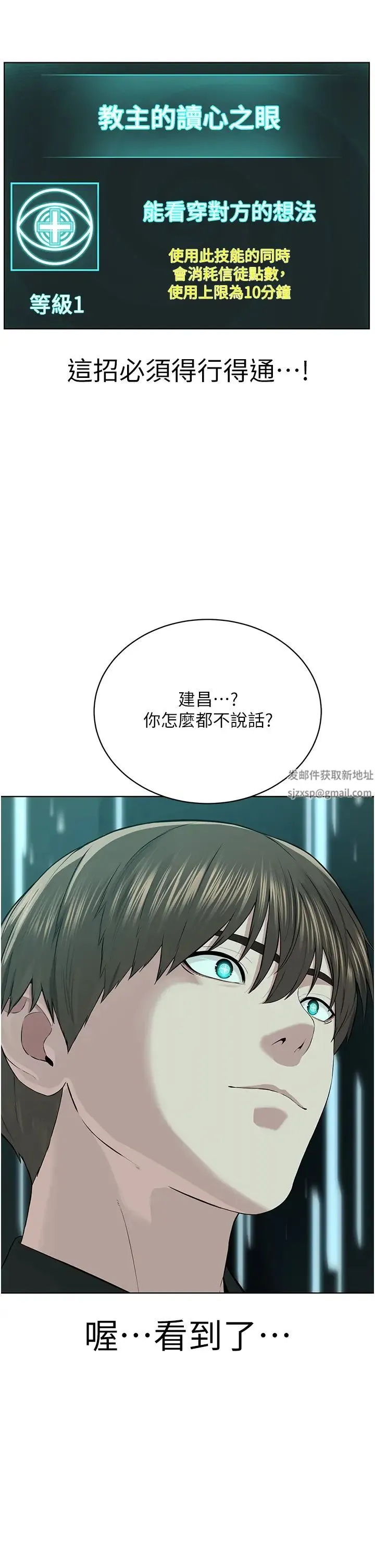 邪教教主 第24話-在神聖的教堂做「那檔事」 第17页
