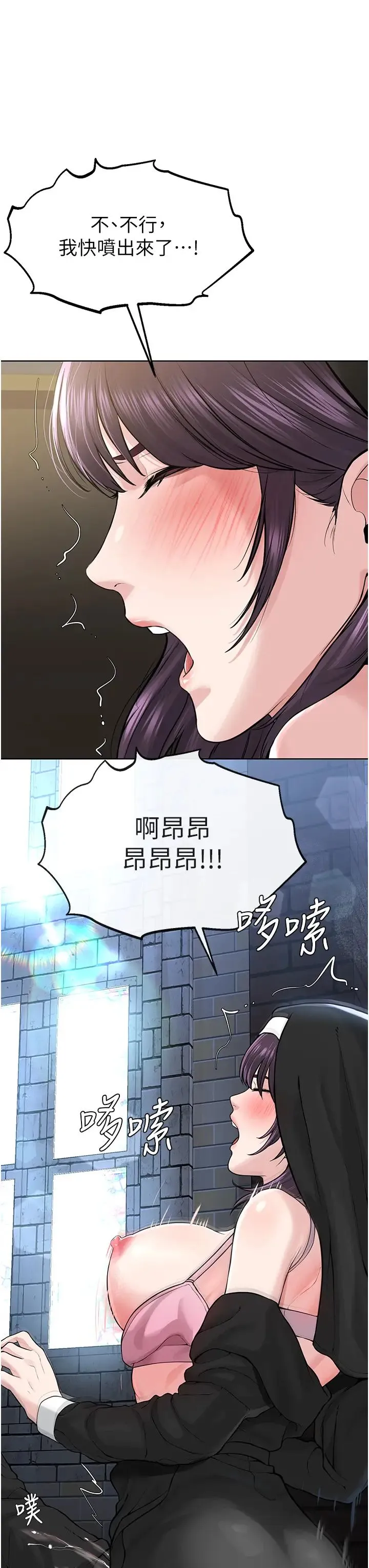 邪教教主 第24話-在神聖的教堂做「那檔事」 第45页