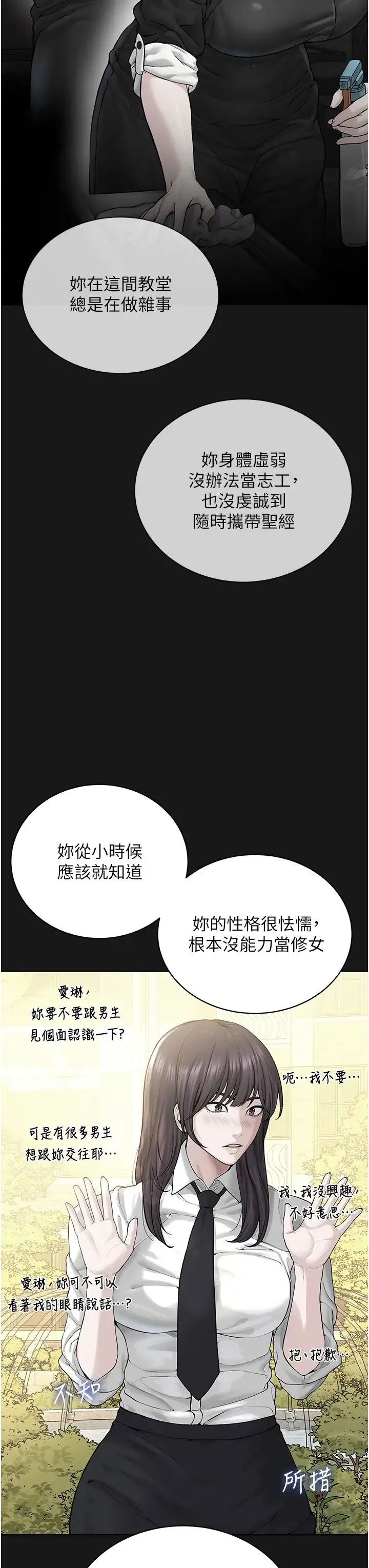 邪教教主 第24話-在神聖的教堂做「那檔事」 第31页