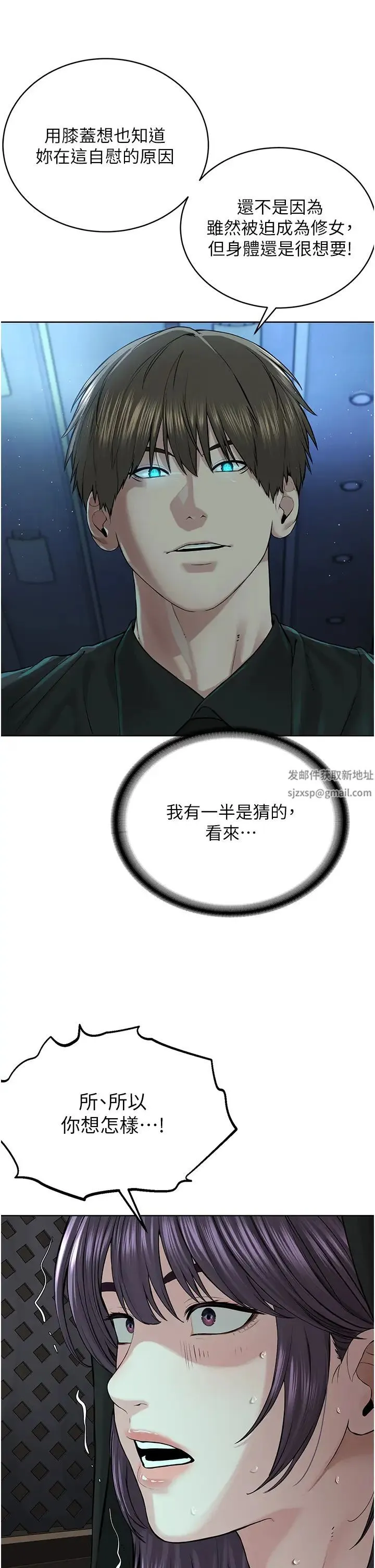 邪教教主 第24話-在神聖的教堂做「那檔事」 第33页