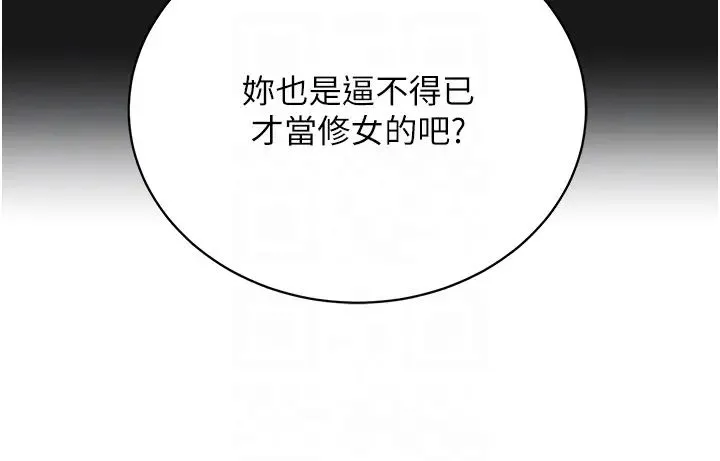 邪教教主 第24話-在神聖的教堂做「那檔事」 第32页