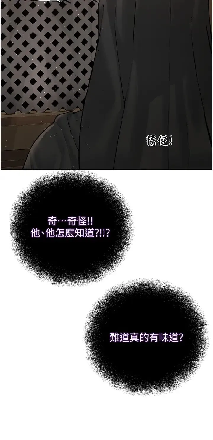 邪教教主 第24話-在神聖的教堂做「那檔事」 第20页