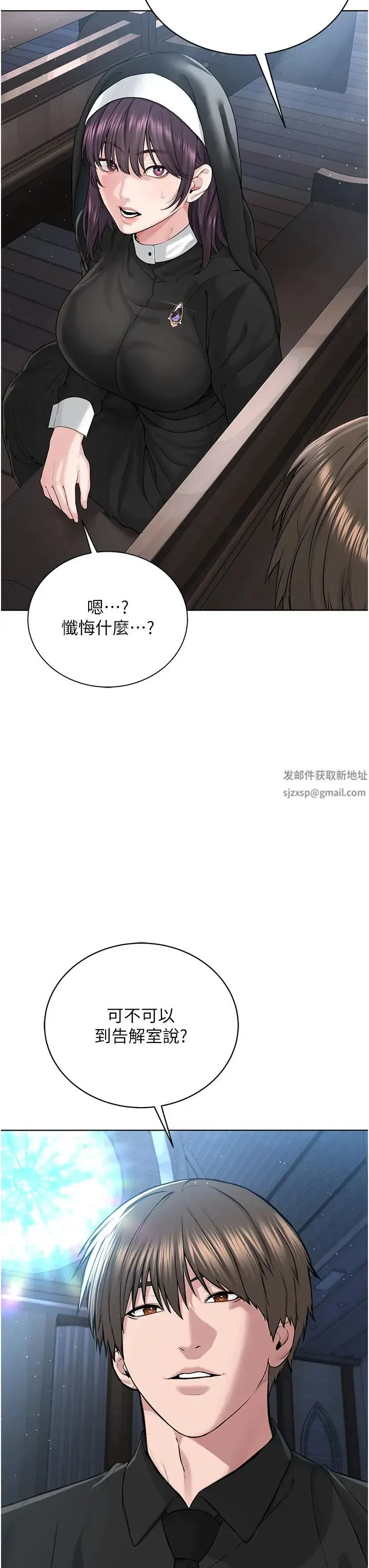 邪教教主 第24話-在神聖的教堂做「那檔事」 第11页