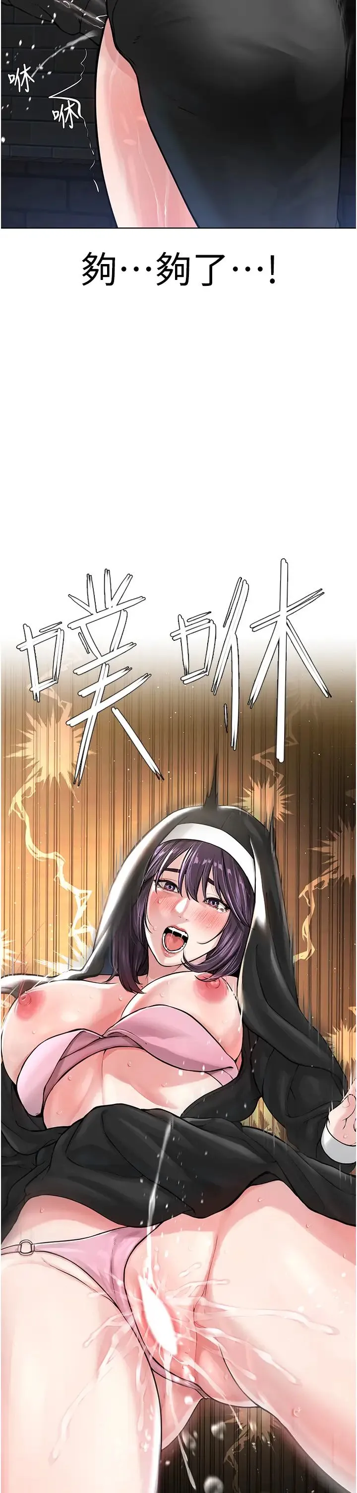 邪教教主 第24話-在神聖的教堂做「那檔事」 第46页
