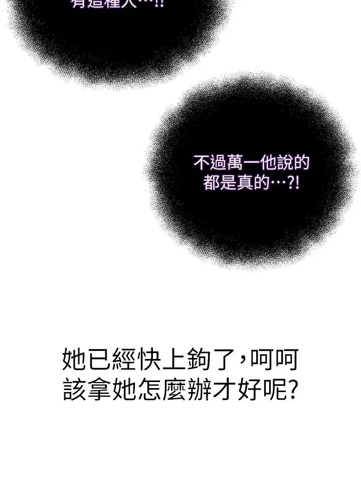邪教教主 第24話-在神聖的教堂做「那檔事」 第25页