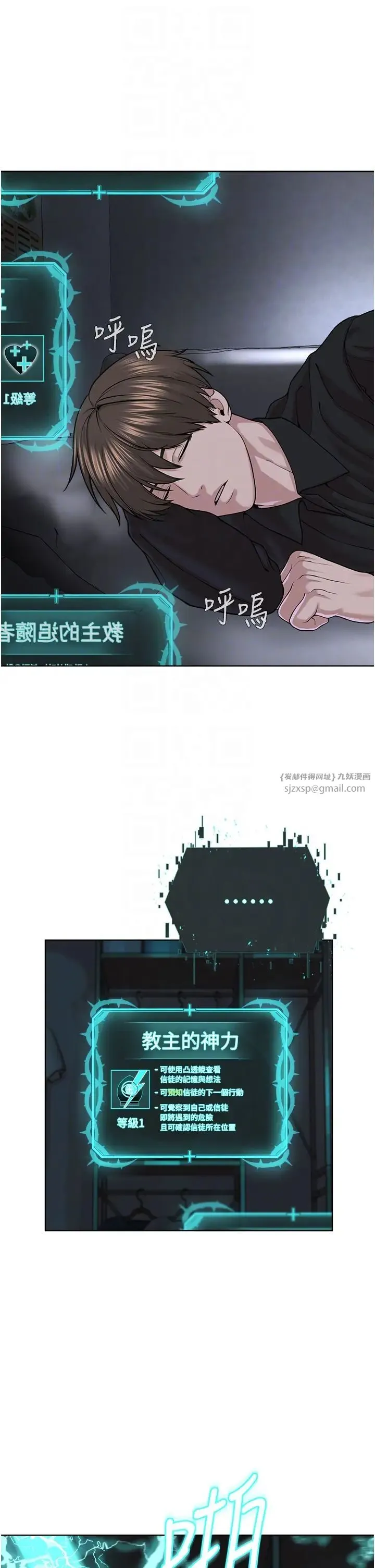 邪教教主 第35話-當晚的真相 第6页