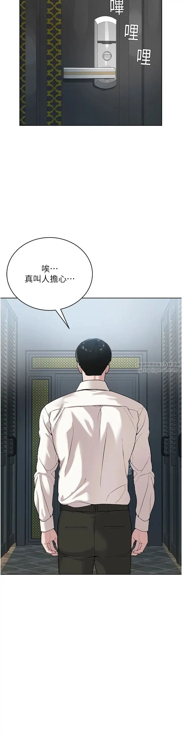 邪教教主 第35話-當晚的真相 第15页