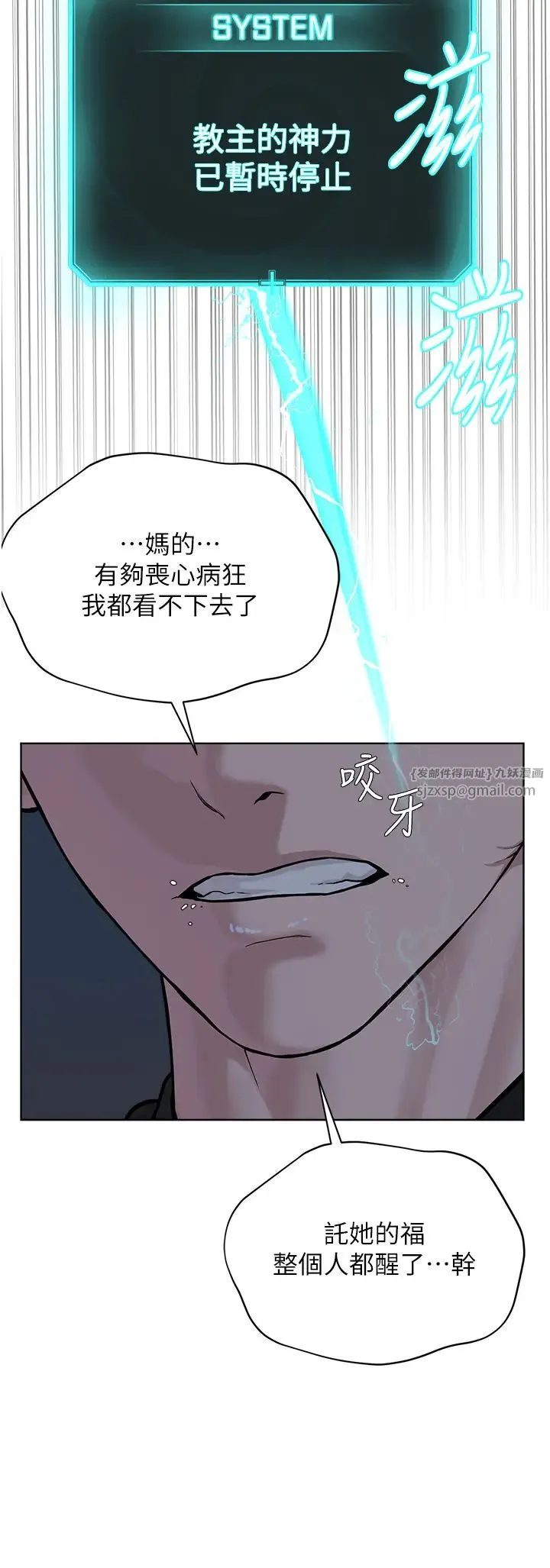 邪教教主 第35話-當晚的真相 第41页