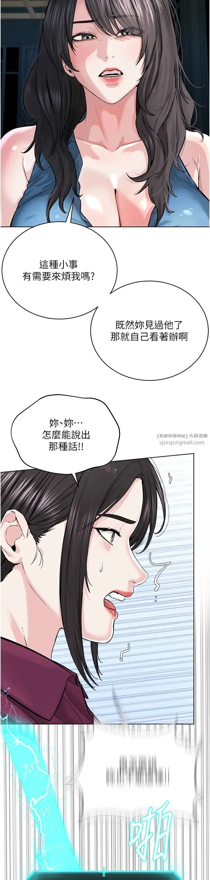 邪教教主 第35話-當晚的真相 第40页