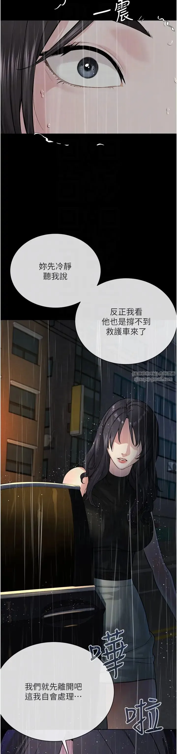 邪教教主 第35話-當晚的真相 第28页