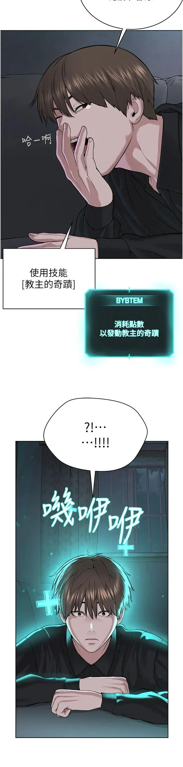 邪教教主 第35話-當晚的真相 第4页