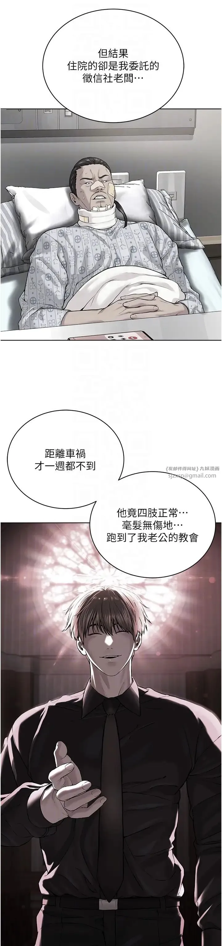 邪教教主 第35話-當晚的真相 第34页