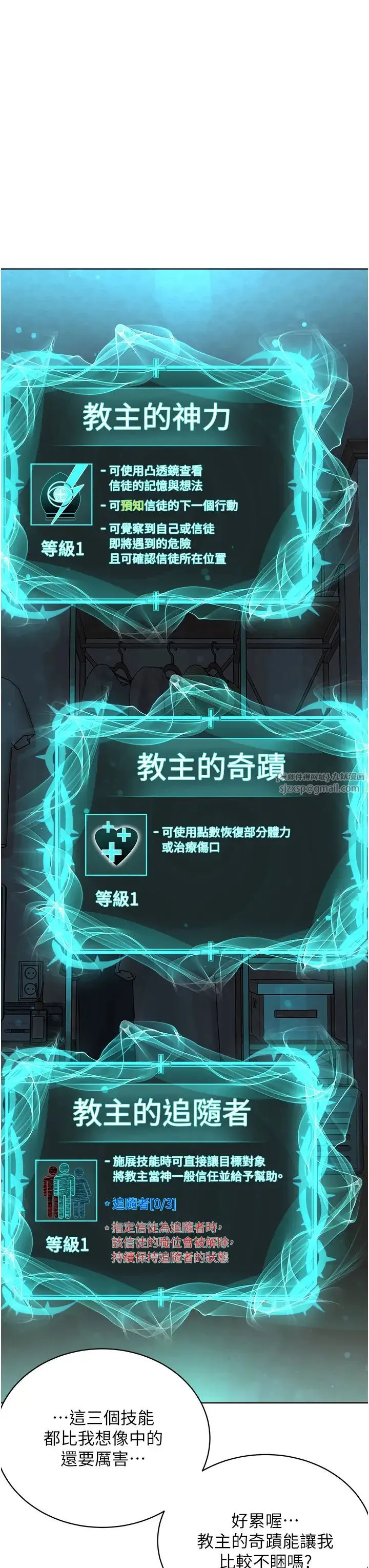 邪教教主 第35話-當晚的真相 第3页