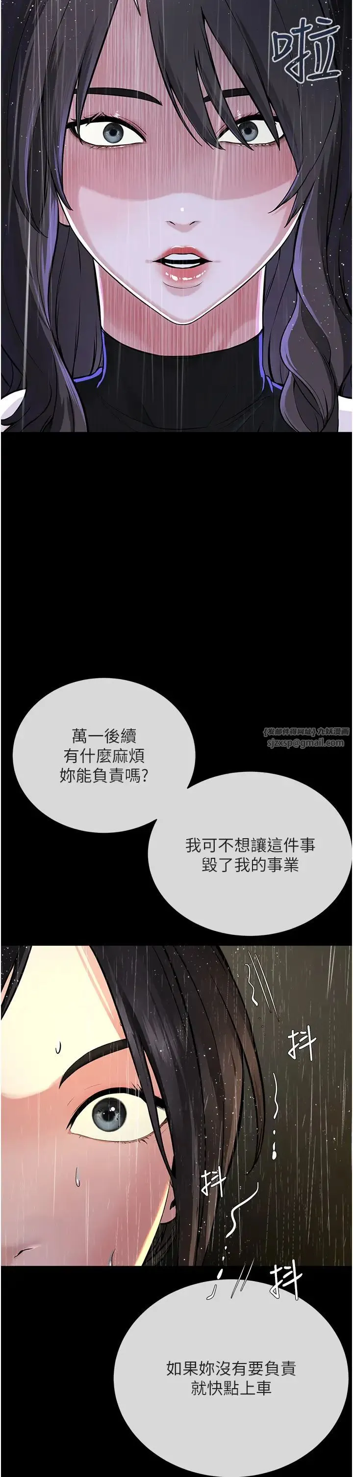 邪教教主 第35話-當晚的真相 第29页